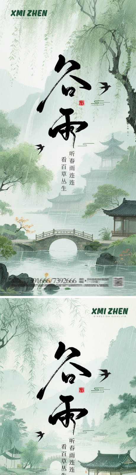 源文件下载【享设计】搜索编号：69900030218867660【谷雨古风节气海报】