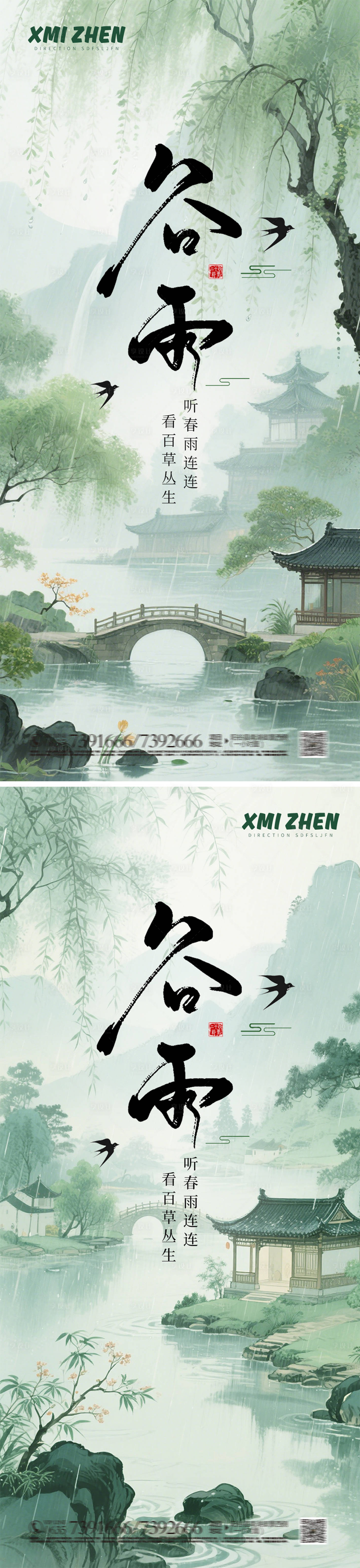 源文件下载【享设计】搜索编号：69900030218867660【谷雨古风节气海报】