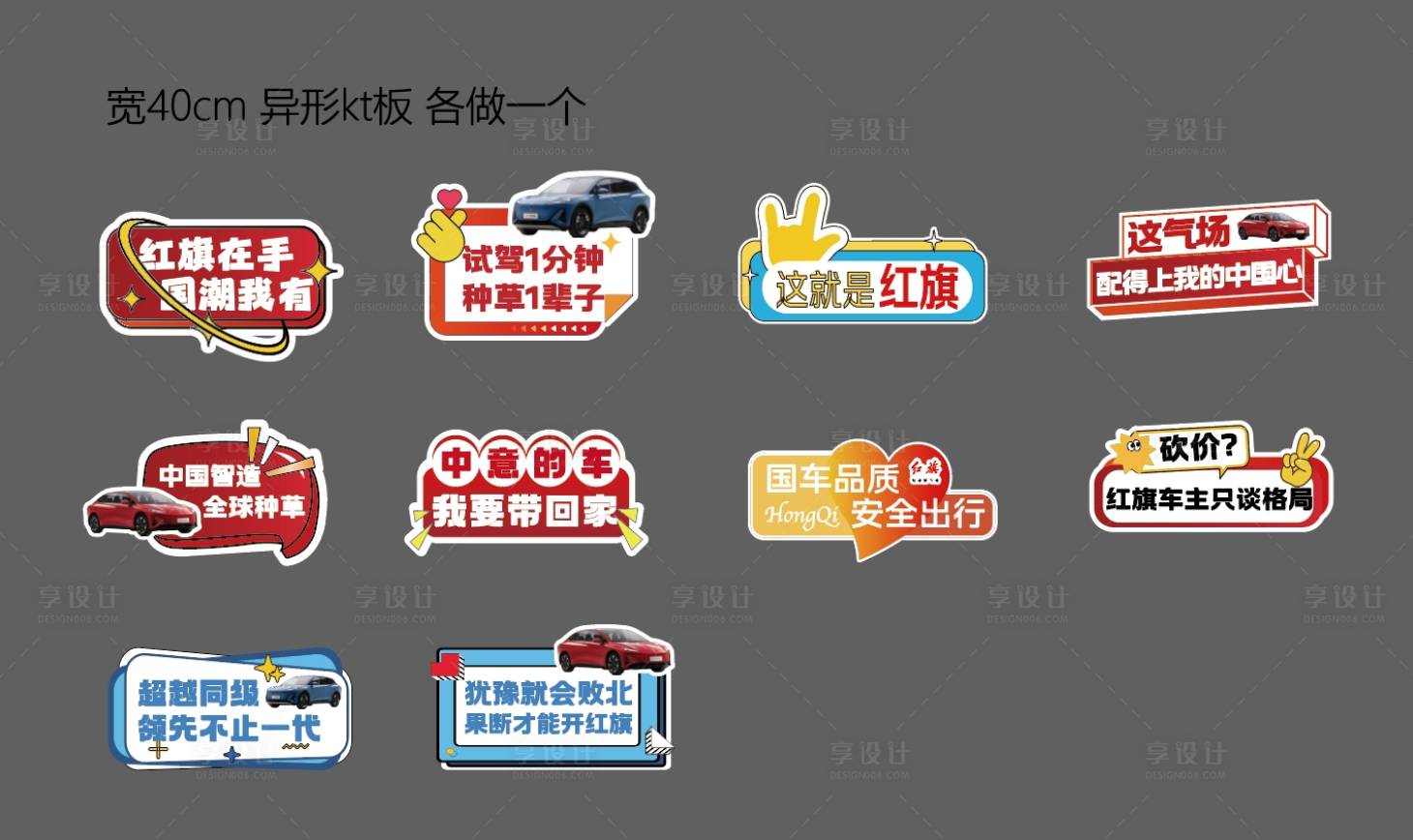 源文件下载【享设计】搜索编号：84900030392829403【汽车手举牌】