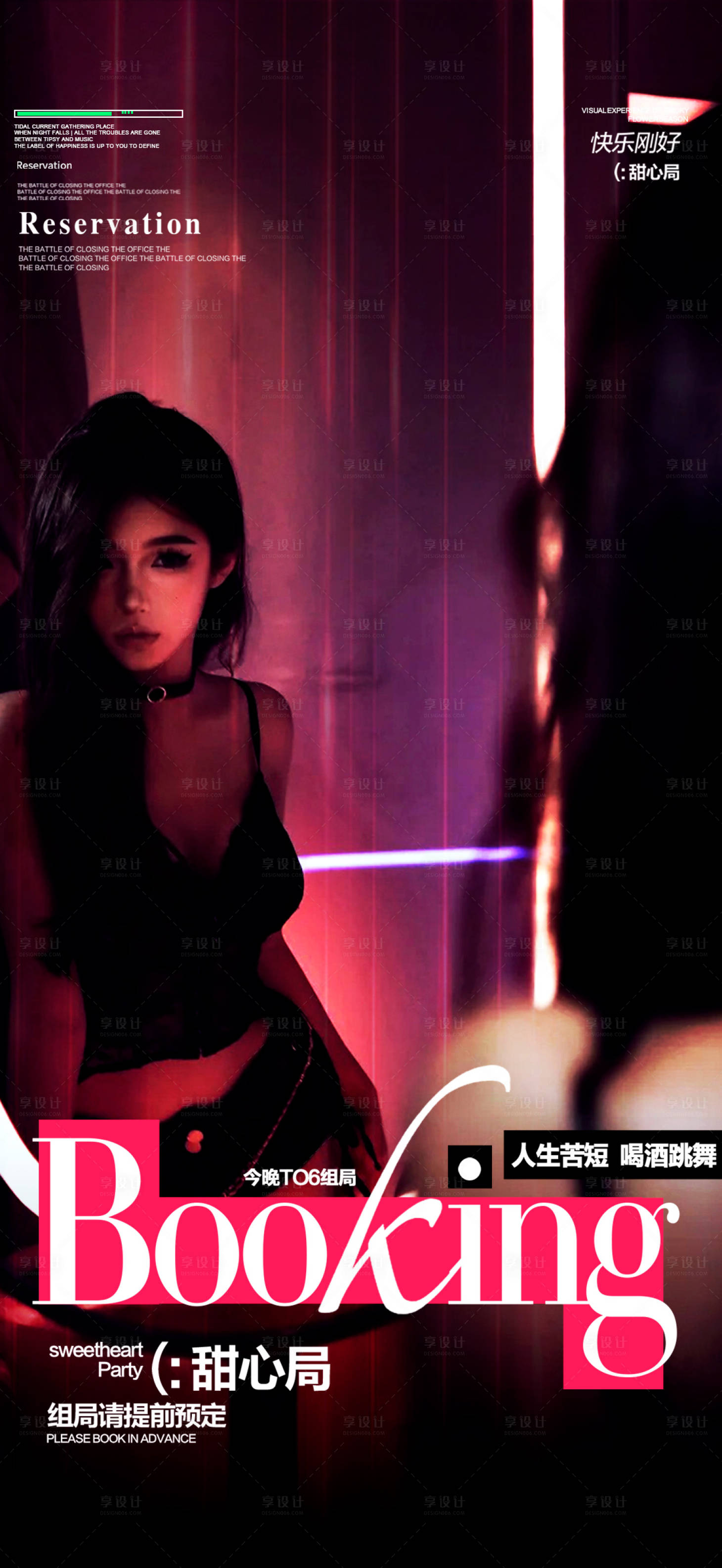 源文件下载【享设计】搜索编号：76520030104519881【酒吧美女海报质感品质日常邀约】