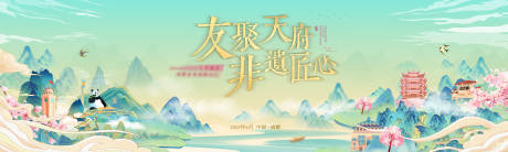 源文件下载【成都非遗匠心国潮插画主视觉】编号：79120029983559527
