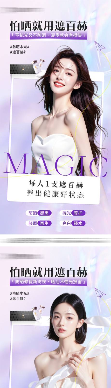 源文件下载【医美遮百赫防晒抗衰 】编号：27080030276078462