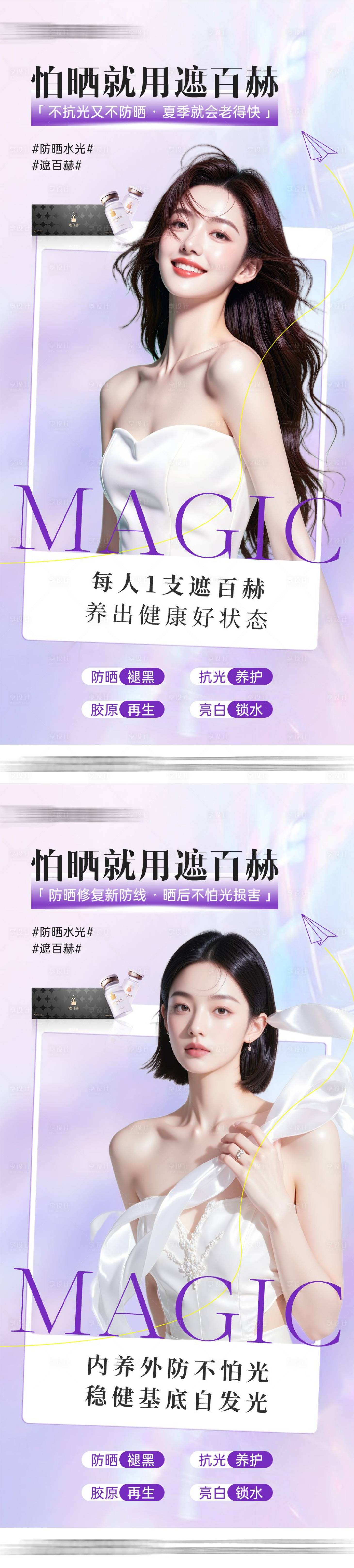 源文件下载【享设计】搜索编号：27080030276078462【医美遮百赫防晒抗衰 】