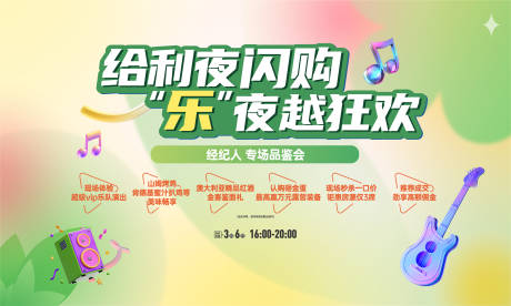 源文件下载【夜闪购背景板】编号：18160029942261083