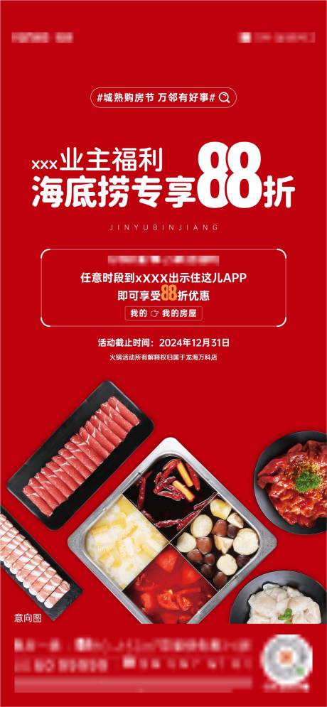 海底捞福利海报