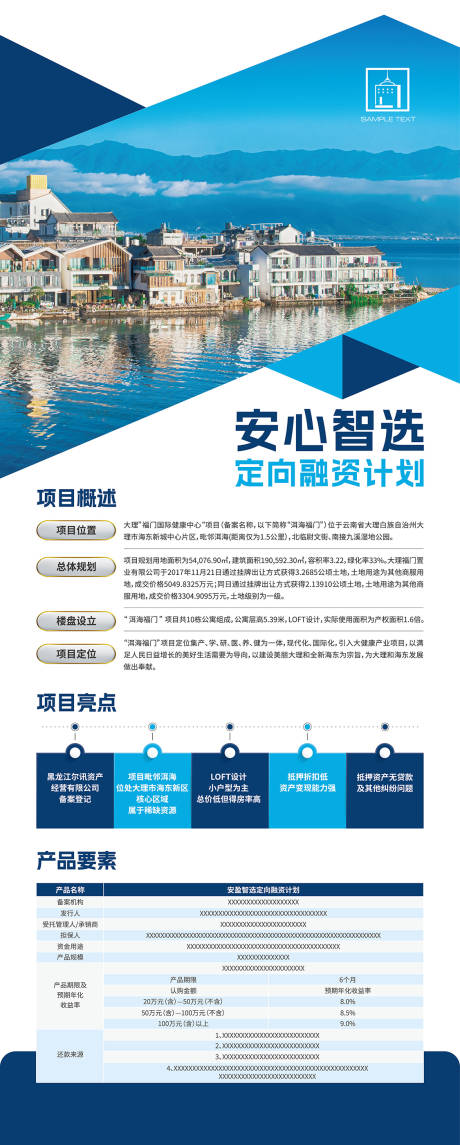 源文件下载【享设计】搜索编号：24210030250624908【金融地产展架易拉宝】