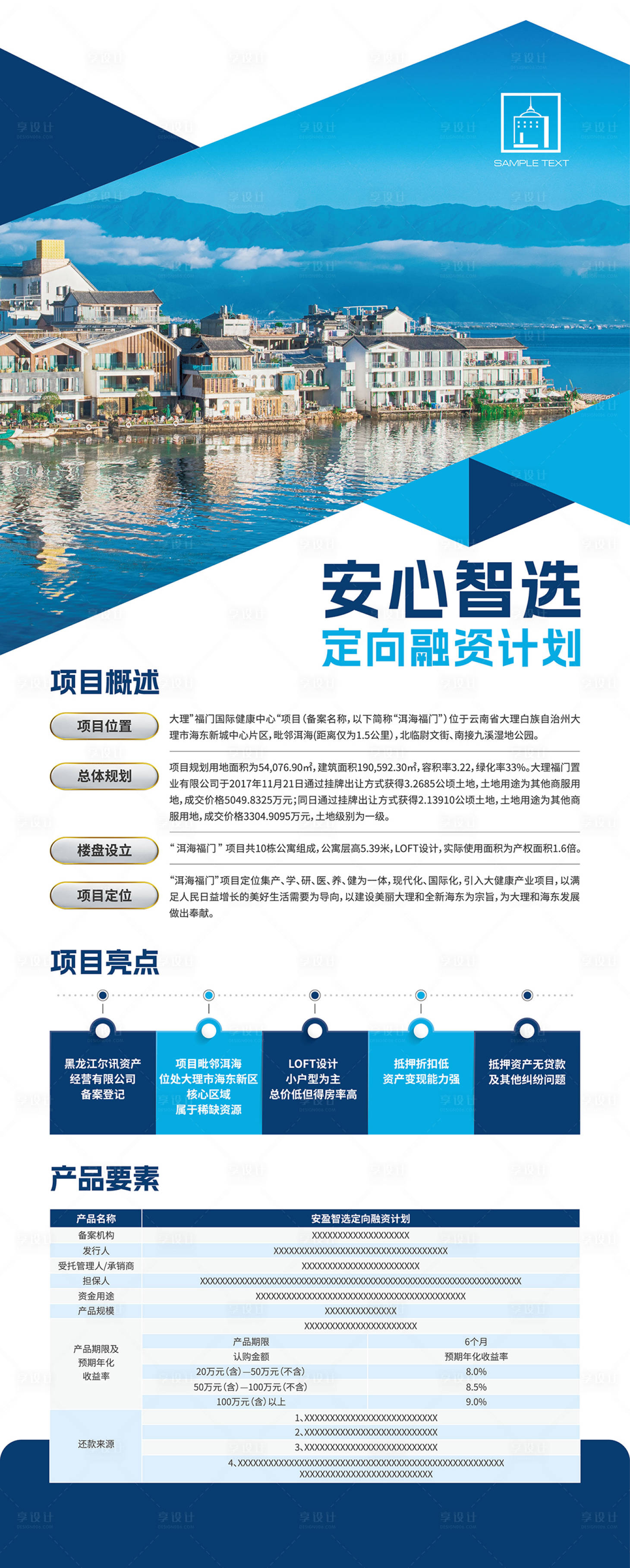 源文件下载【享设计】搜索编号：24210030250624908【金融地产展架易拉宝】