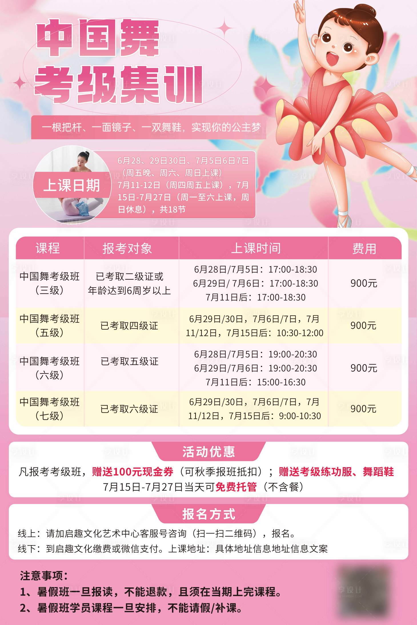 源文件下载【享设计】搜索编号：97260029877209971【舞蹈招生海报】