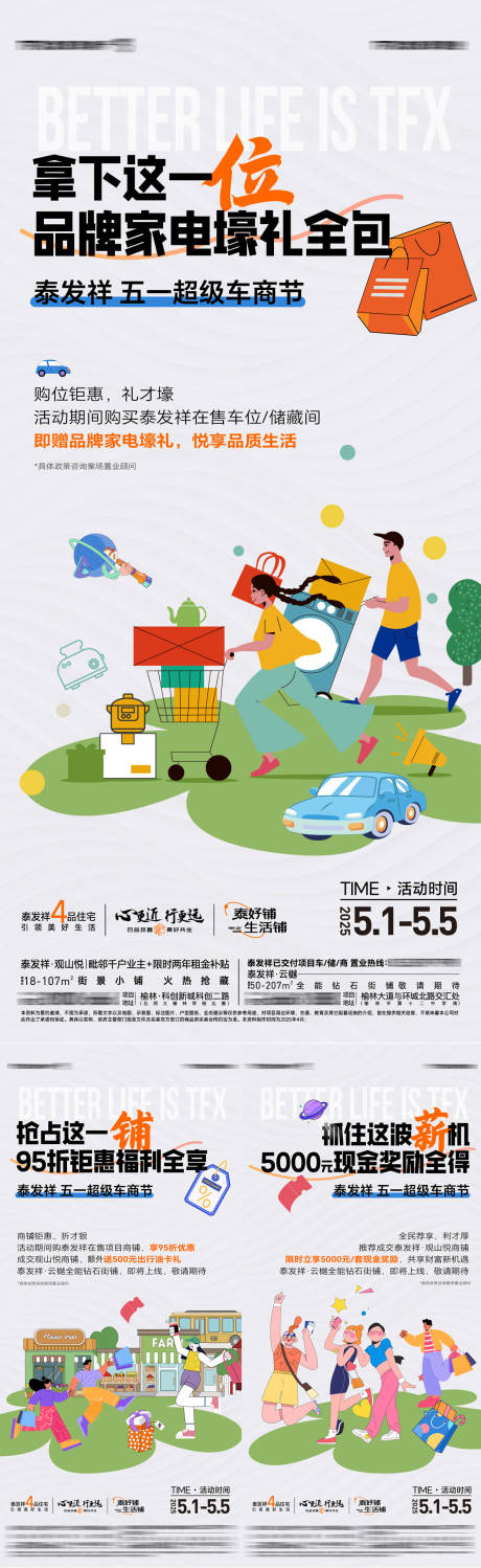源文件下载【五一超级车商节宣传海报】编号：46000030507711429