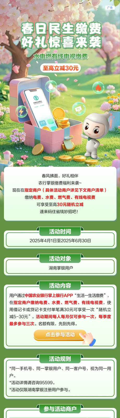 源文件下載【享設計】搜索編號：26170029998018800【春日繳費長圖】