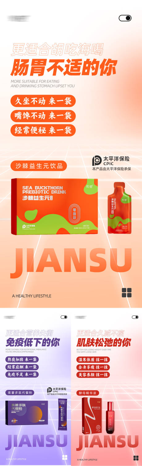 源文件下載【產品朋友圈宣傳系列海報】編號：95210030059318730