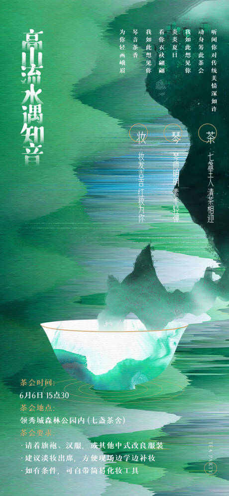 源文件下载【茶话会品茶活动海报】编号：89070030267635875