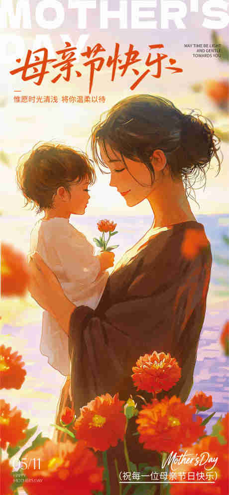 源文件下载【享设计】搜索编号：64030030434711886【母亲节宣传海报】