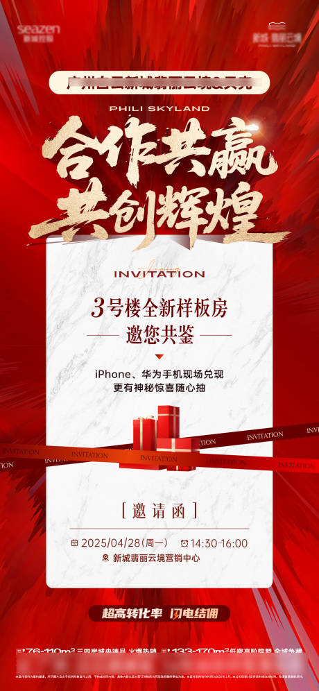 誓师大会邀请函
