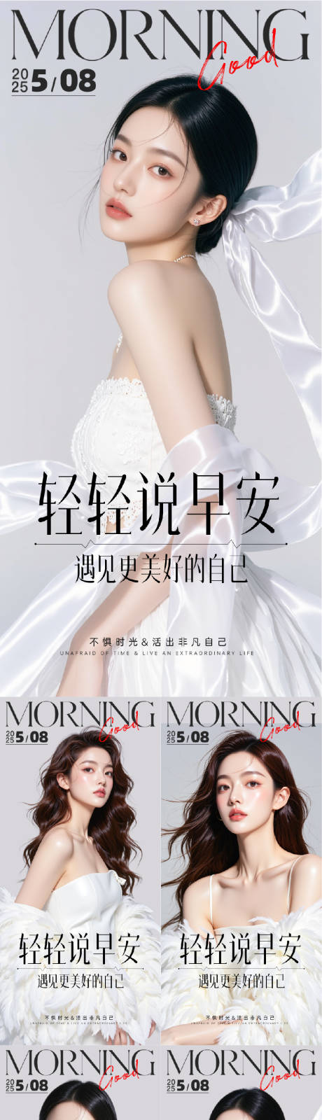 源文件下載【享設計】搜索編號：77270030409182345【醫美早安人物系列海報】