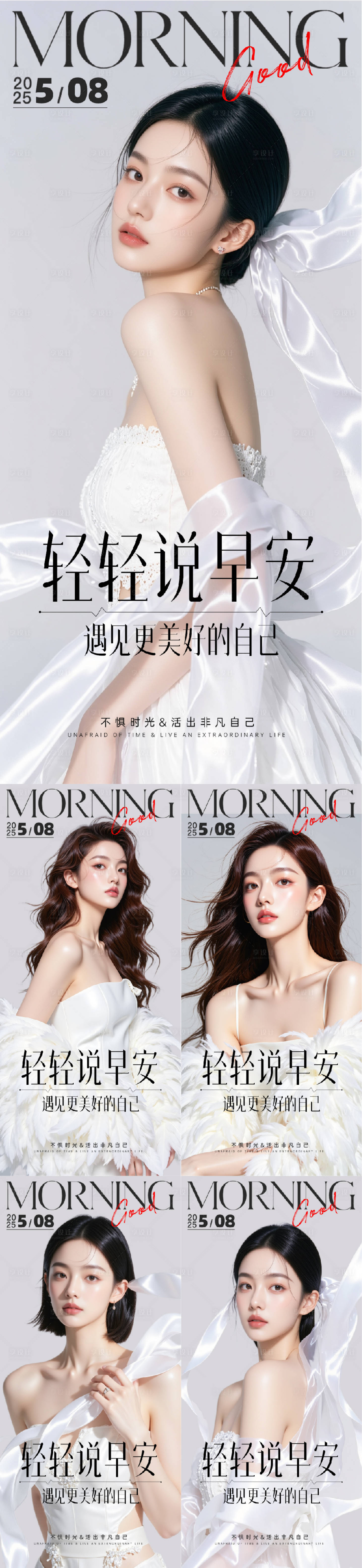 源文件下載【享設(shè)計】搜索編號：77270030409182345【醫(yī)美早安人物系列海報】