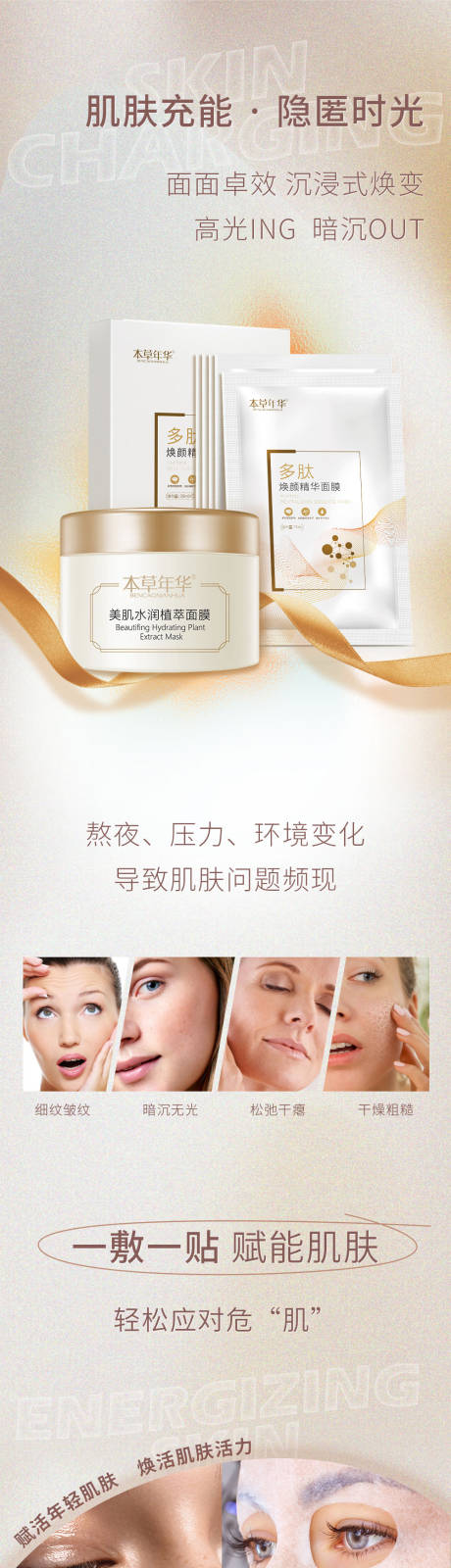 源文件下载【面膜功效宣传电商详情页】编号：92440030333871728