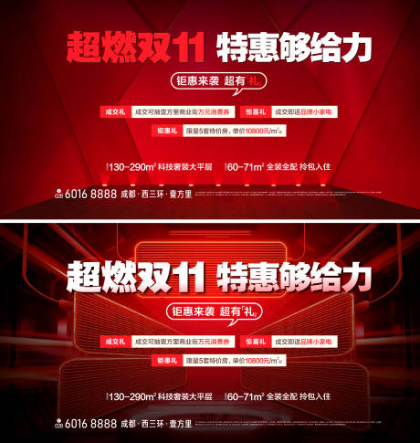 源文件下载【双11促销广告】编号：26870029994293527