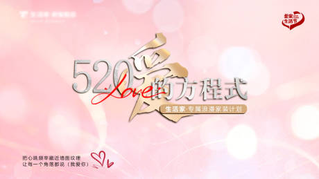 源文件下载【装修520情人节主画面】编号：62970029964545433