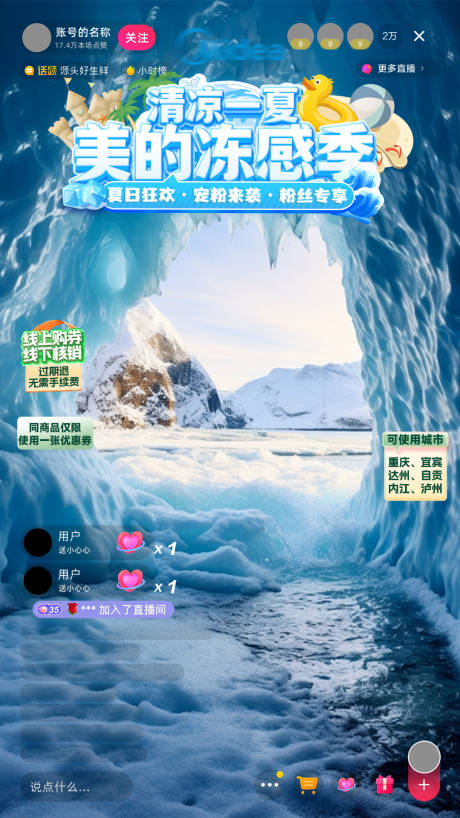 源文件下载【夏季家电直播海报】编号：11750029986539930