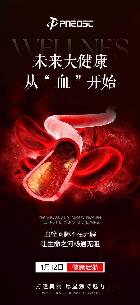 源文件下载【血液健康海报造势预热】编号：21260029880027135