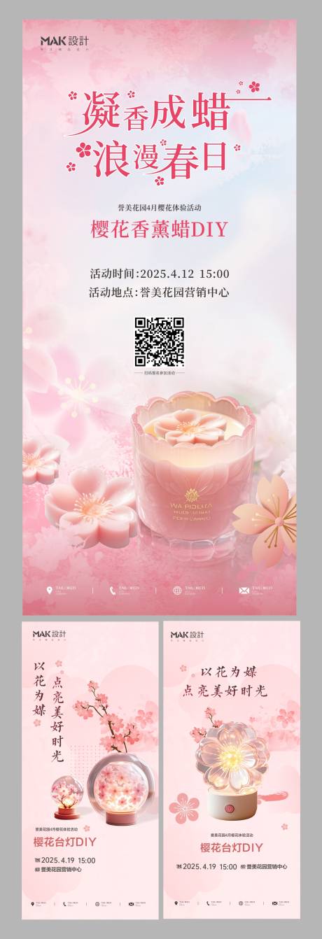 源文件下载【樱花活动系列】编号：89330030011785931