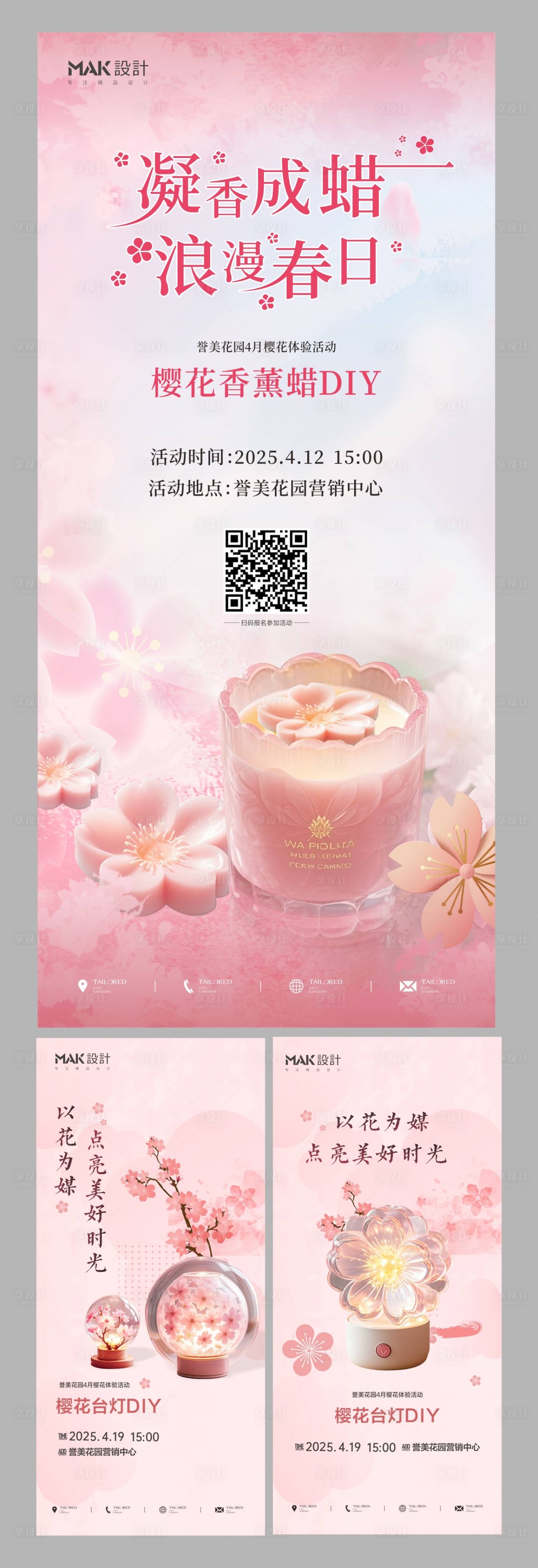 源文件下载【享设计】搜索编号：89330030011785931【樱花活动系列】
