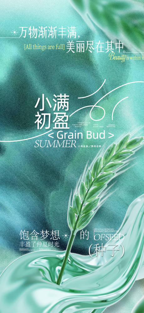 源文件下载【小满促销海报】编号：77200030445877960