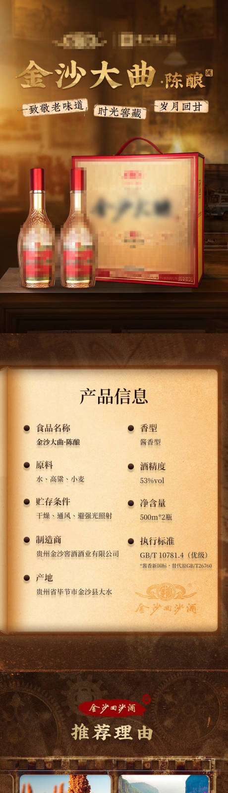 源文件下載【享設(shè)計(jì)】搜索編號(hào)：24340030007034773【酒水復(fù)古懷舊風(fēng)詳情頁(yè)】