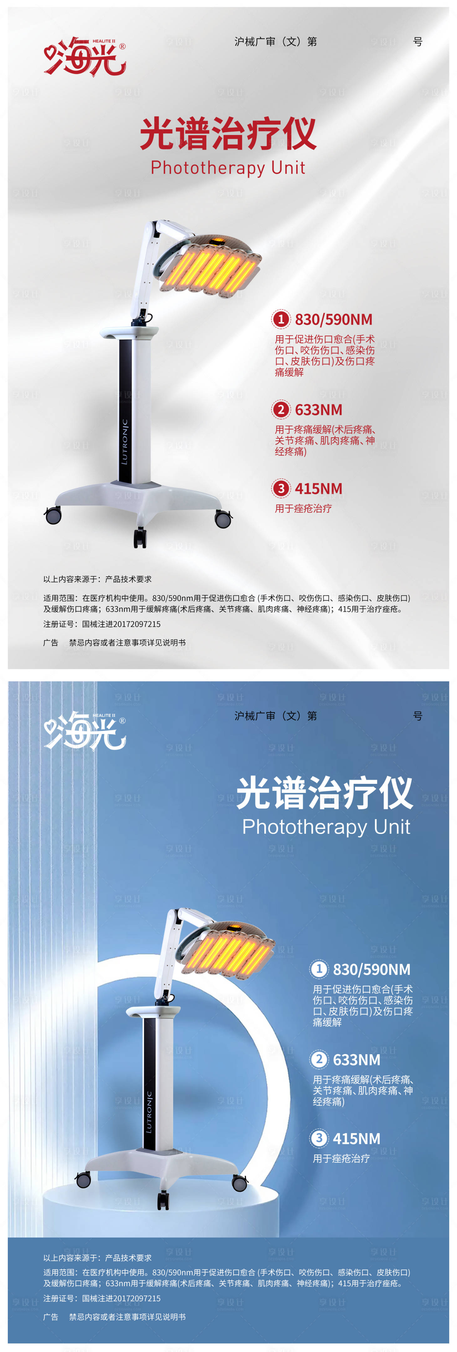 源文件下载【享设计】搜索编号：90680030099534174【光谱治疗仪器械系列海报】