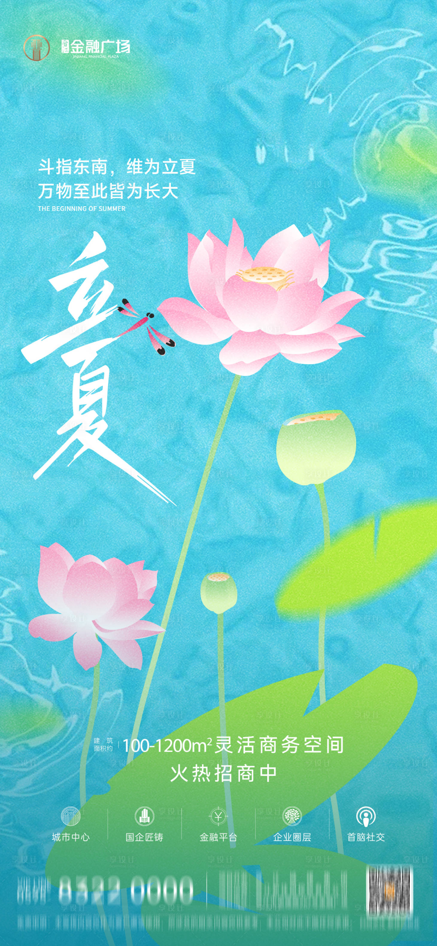 源文件下載【享設計】搜索編號：38090030252863465【立夏節氣海報】