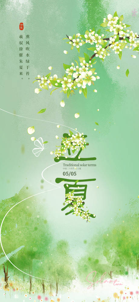 源文件下载【立夏节气插画海报】编号：75010030120496875