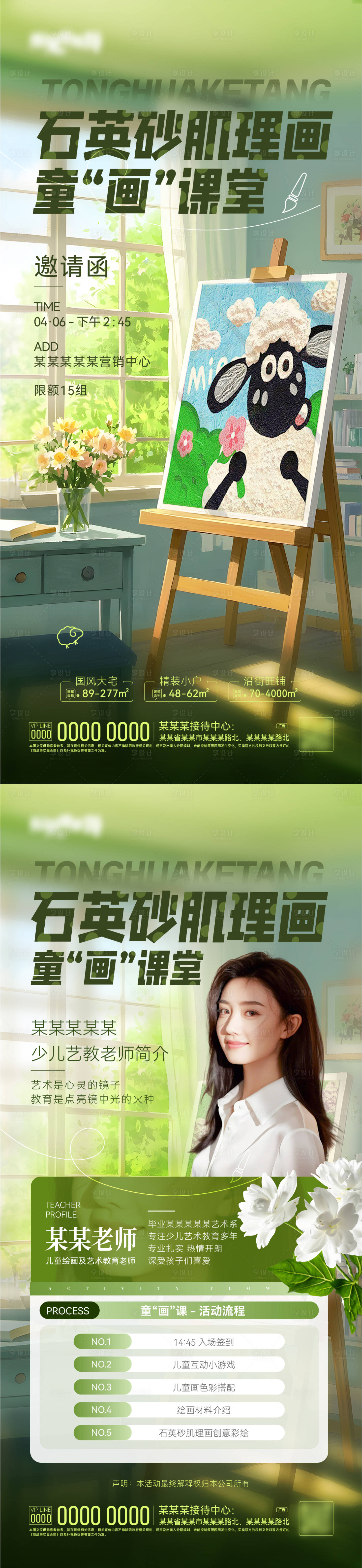 源文件下載【享設計】搜索編號：90260029934961473【石英砂機理畫活動】