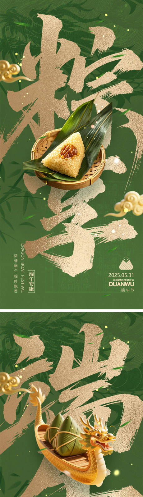 源文件下载【端午节海报】编号：19380030460963042