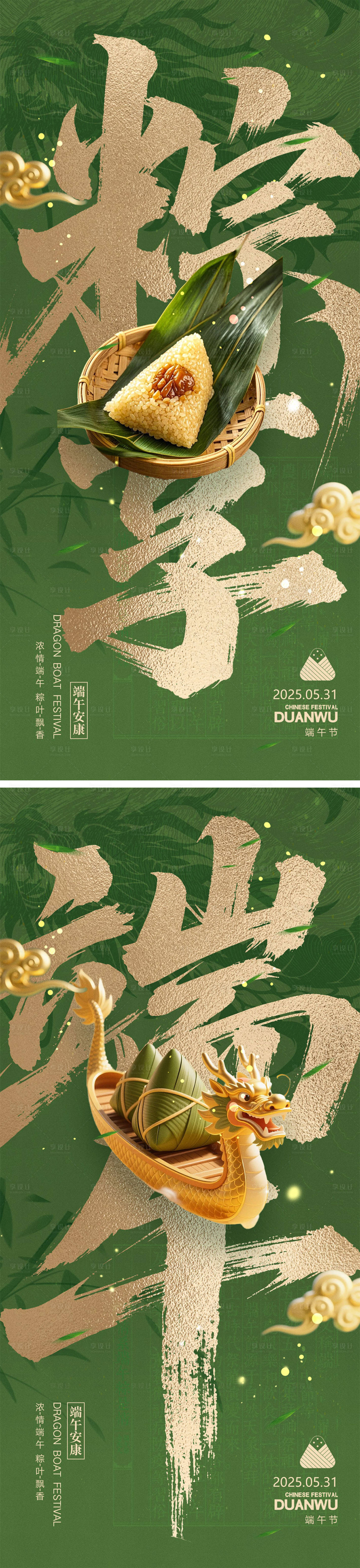 源文件下载【享设计】搜索编号：19380030460963042【端午节海报】