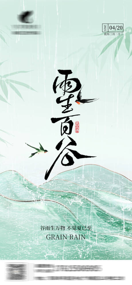 源文件下載【享設(shè)計】搜索編號：35450029940611851【谷雨】