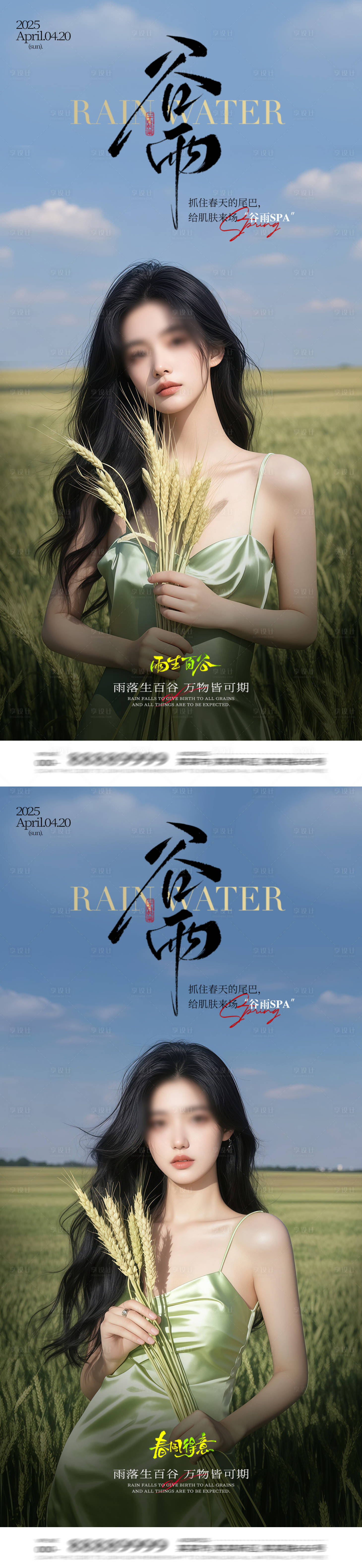 源文件下载【享设计】搜索编号：26620030152699660【医美谷雨海报】