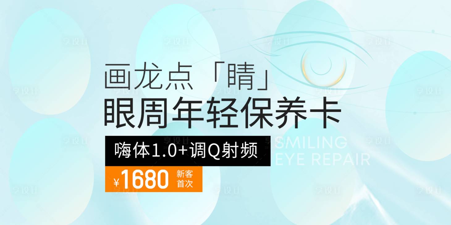 源文件下載【享設計】搜索編號：93540029886063099【醫美保養卡促銷電商海報】