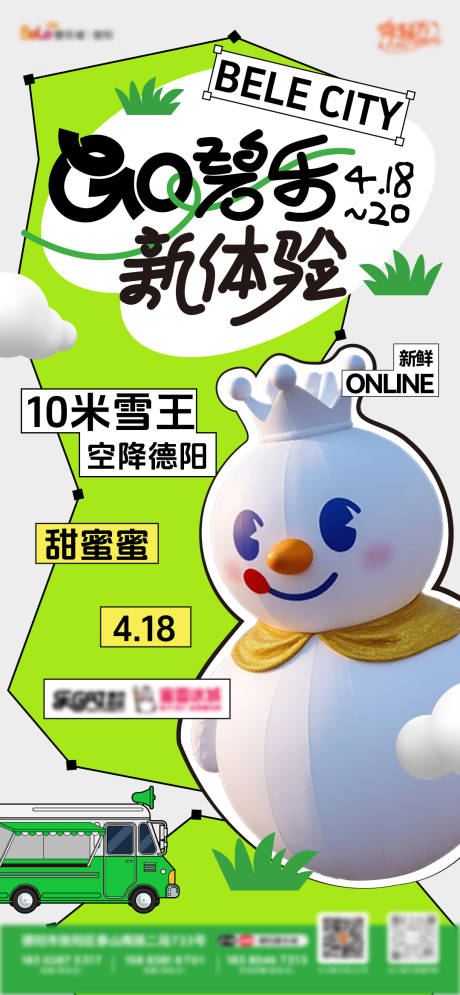 源文件下载【雪王驾到】编号：51930030212065184
