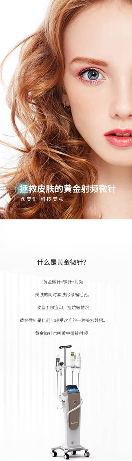 半岛黄金微针详情页