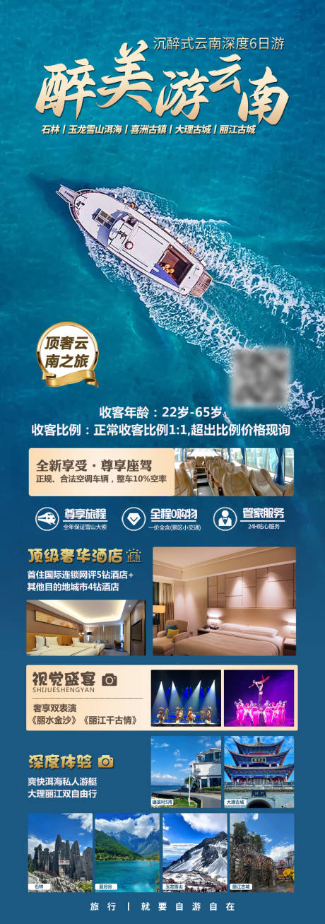 源文件下載【醉美游云南】編號：23770029924242235