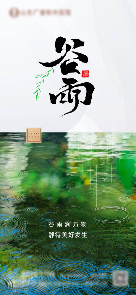 源文件下载【谷雨】编号：46150030171495093