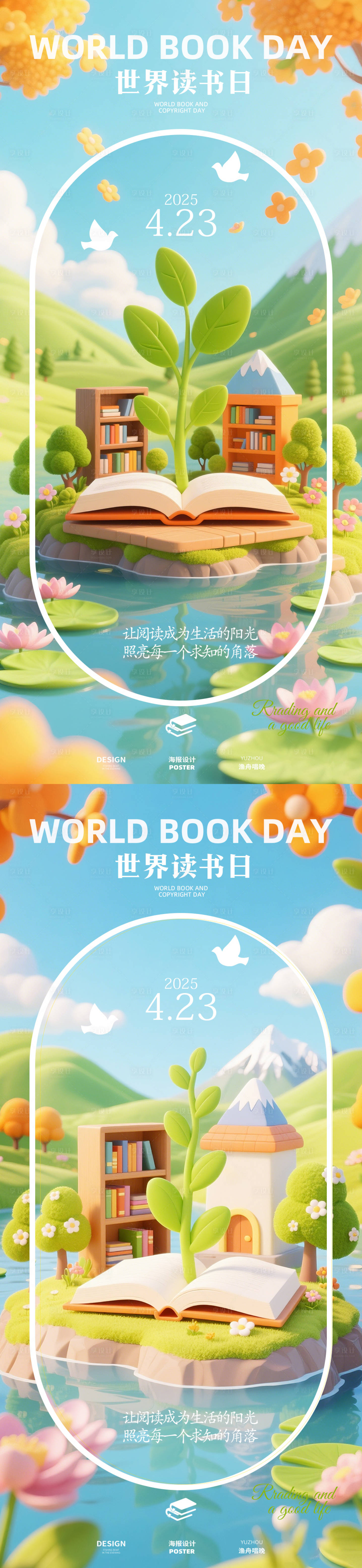 源文件下載【享設(shè)計(jì)】搜索編號：46770030206952096【讀書日海報(bào)設(shè)計(jì)】