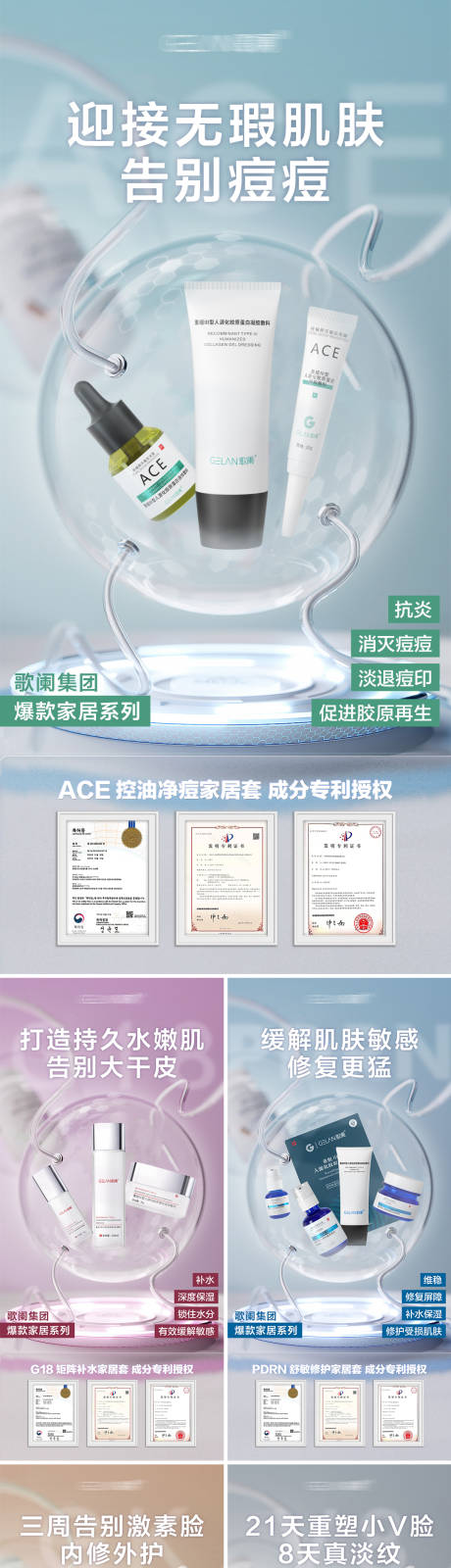源文件下载【医美水光产品海报】编号：39500030028588424