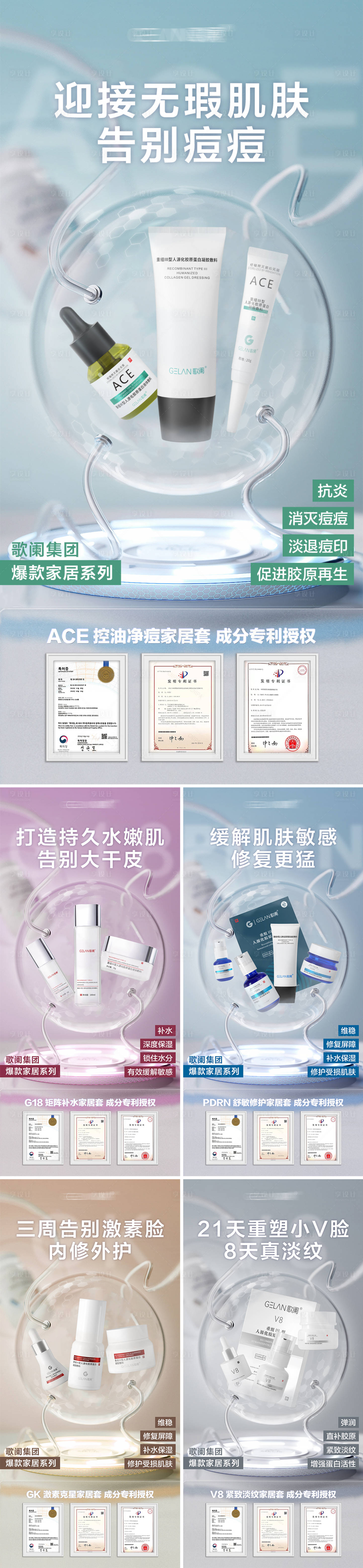源文件下載【享設計】搜索編號：39500030028588424【醫美水光產品海報】