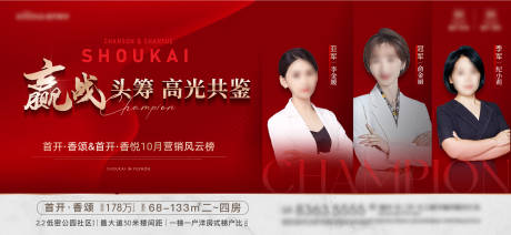 源文件下载【地产销冠风云榜海报】编号：82350030040654870