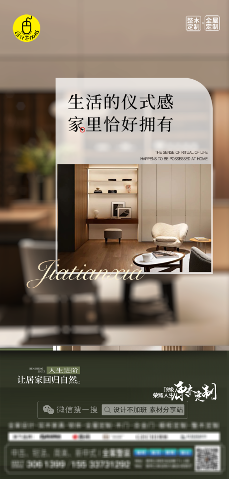 源文件下載【享設計】搜索編號：59930029973948129【高端全屋定制海報】