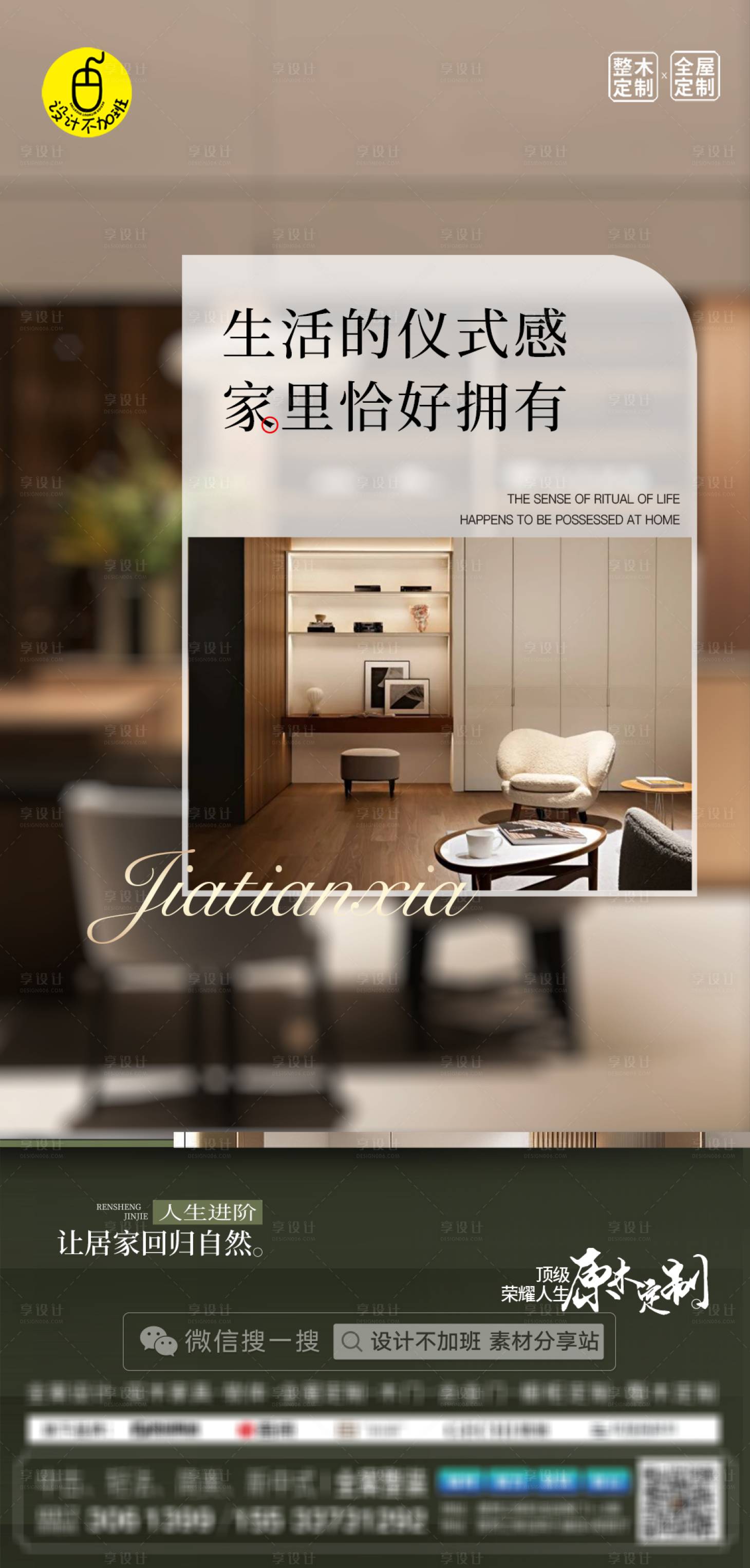 源文件下載【享設計】搜索編號：59930029973948129【高端全屋定制海報】