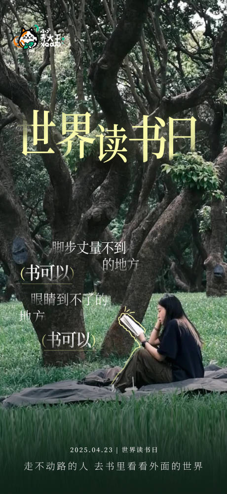 源文件下载【世界读书日海报】编号：44310030334606339