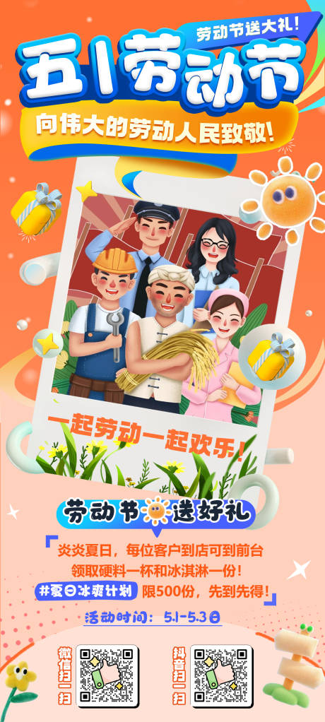 源文件下载【五一劳动节卡通海报】编号：87560030172195442